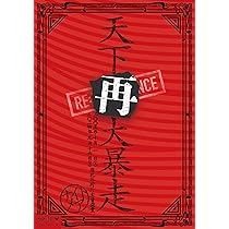 Amazon.co.jp: NIGHTMARE LIVE 2005 & 2024 天下再大暴走 日比谷野外大