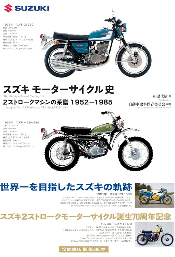 Amazon.co.jp: 日本の二輪車図鑑 1945年(昭和20年)-1965年(昭和40年