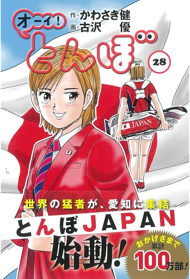 オーイ!とんぼ 30巻 (ゴルフダイジェストコミックス) | かわさき健