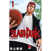 SLAM DUNK 新装再編版 1 (愛蔵版コミックス) | 井上 雄彦 |本 | 通販