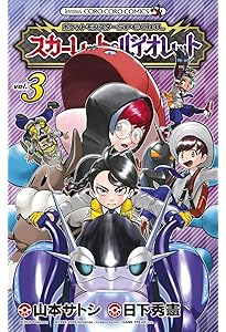 ポケットモンスターSPECIAL スカーレット・バイオレット (2) (てんとう