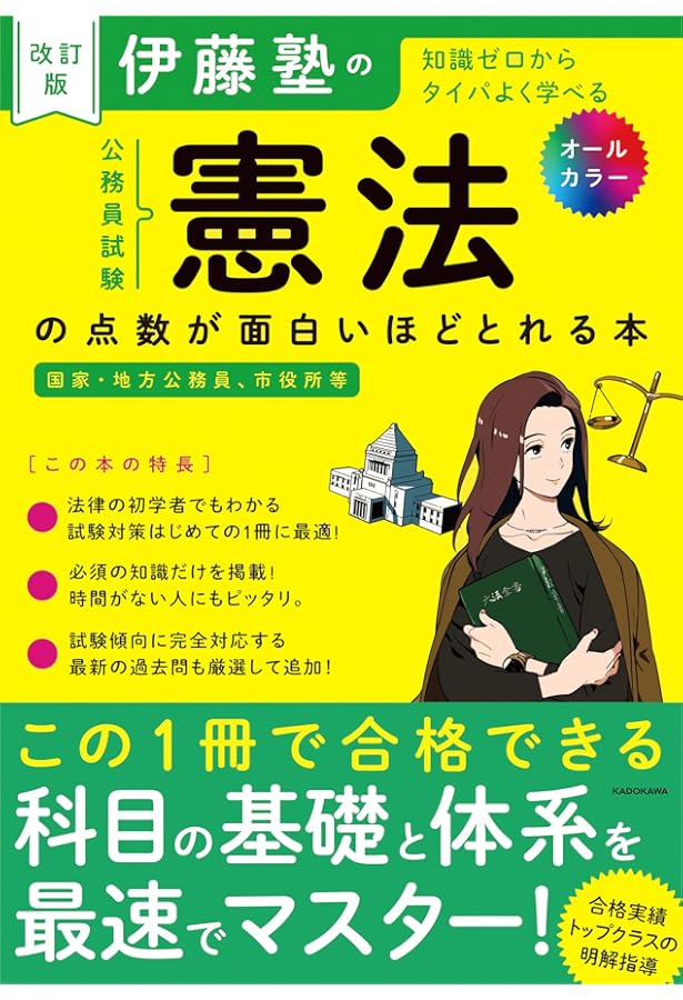 みんなが欲しかった! 公務員 憲法の教科書＆問題集 [人気資格系