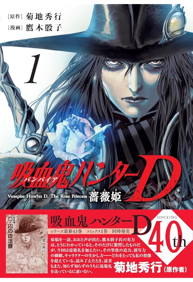 Amazon.co.jp: バンパイアハンターD コミック 全8巻完結セット (MF