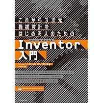 Autodesk Inventor 2024公式トレーニングガイド | 祖父江 弘子