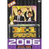 Amazon.co.jp: M-1グランプリ2007 完全版 敗者復活から頂上へ~波乱の