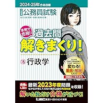 2024-2025年合格目標 公務員試験 本気で合格！過去問解きまくり！ 【18