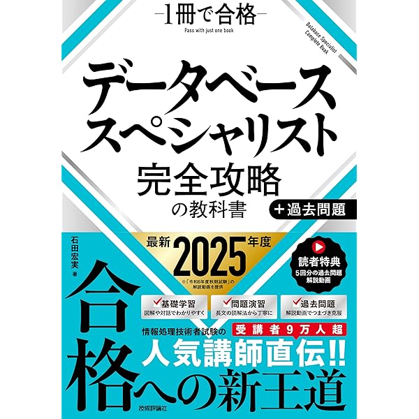 2025-2026 データベーススペシャリスト「専門知識＋午後問題」の重点
