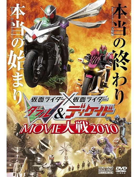 Amazon.co.jp: 劇場版 仮面ライダーディケイド オールライダー対大