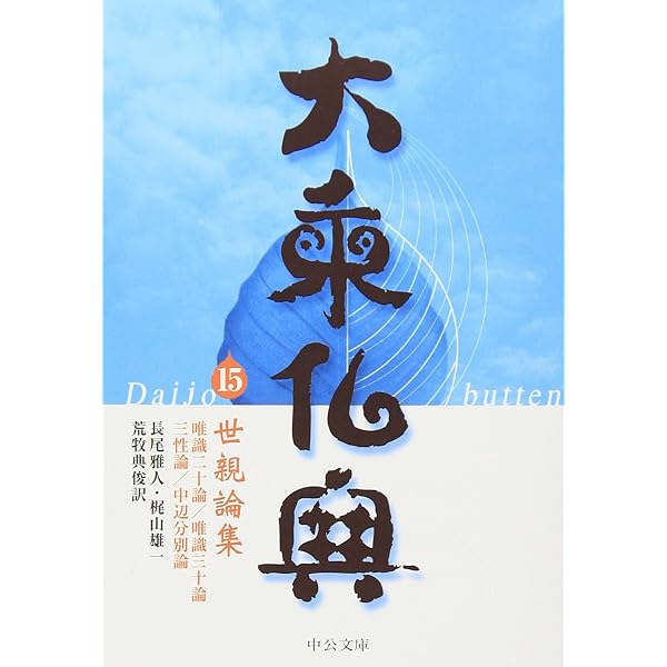 大乗仏典 12 (中公文庫 S 18-12) | 高崎 直道 |本 | 通販 | Amazon