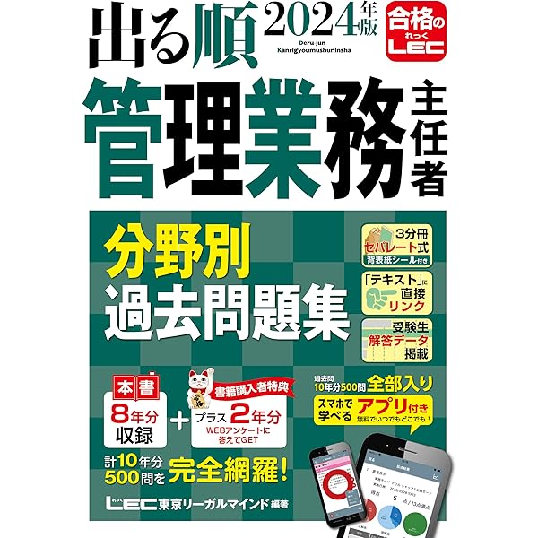 2023年版 出る順管理業務主任者 速習テキスト【講義動画特典付き