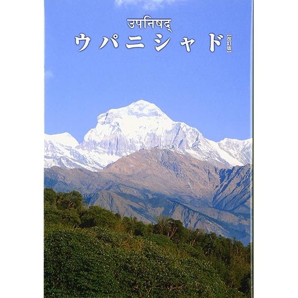 イ-シャ・ウパニシャッド: 存在の鼓動 | オショ-・ラジニ-シ, スワミ