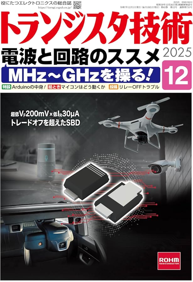 DVD-ROM版 トランジスタ技術 2024 ((Win版)) | トランジスタ技術編集部