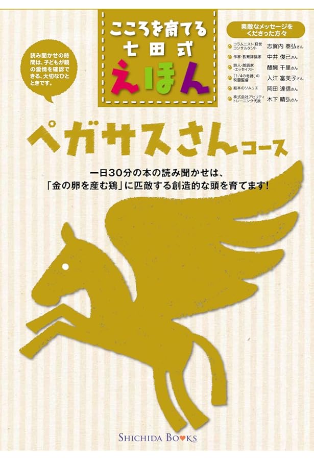Amazon.co.jp: こころを育てる七田（しちだ）式 えほんシリーズ ぞう