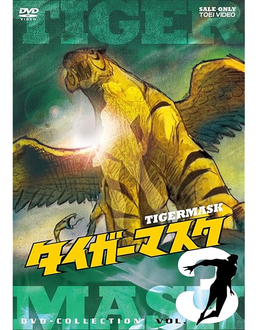Amazon.co.jp: タイガーマスク [レンタル落ち] 全18巻セット