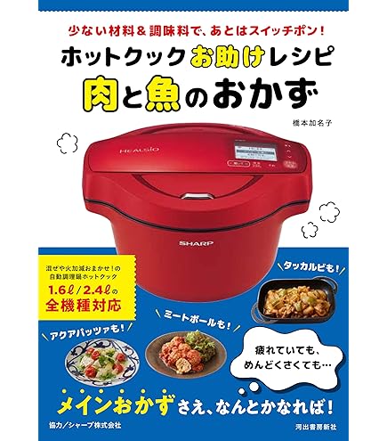 Amazon | シャープ 水なし自動調理鍋 1.6L レッド系SHARP ヘルシオ