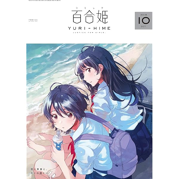 Amazon.co.jp: コミック百合姫 2018年12月号[雑誌] eBook : フライ