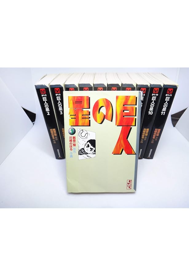巨人の星 1～19巻セット KC |本 | 通販 | Amazon