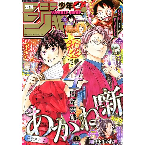 Amazon.co.jp: 週刊少年ジャンプ (43号) : 本
