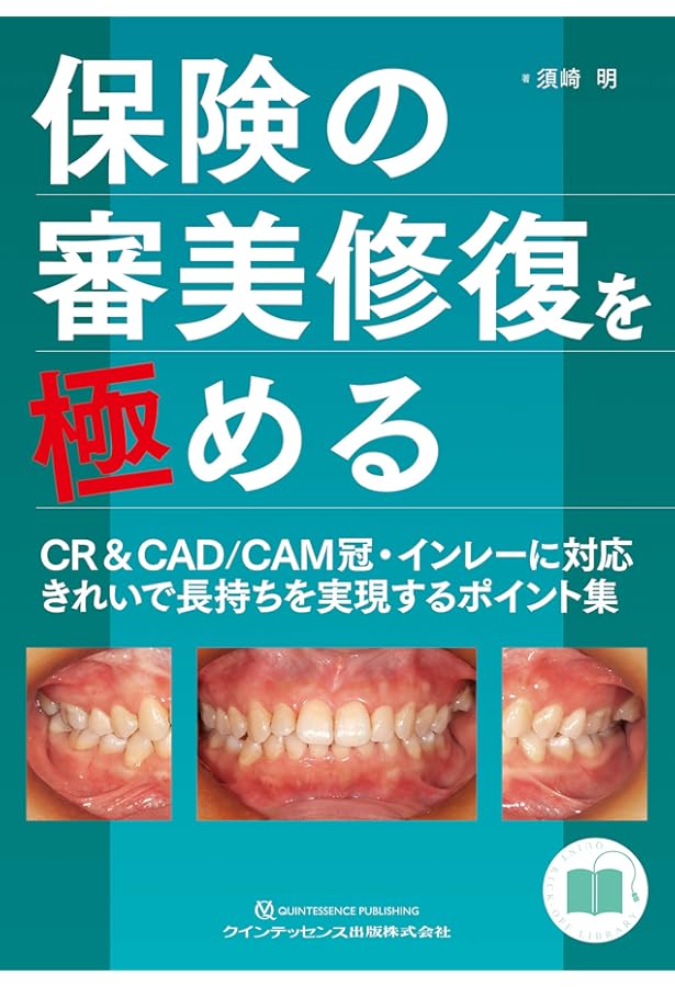 若手臨床医サブノート 治療計画・治療順序編 | 栗原 仁, 佐藤昌徳