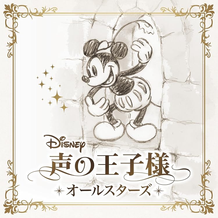 Amazon.co.jp: 【Amazon.co.jp限定】Disney 声の王子様 Voice Stars
