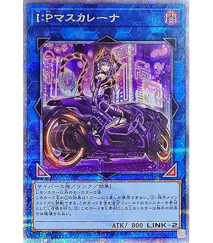 Amazon.co.jp: 【イラスト違い】遊戯王 PAC1-JP034 I：Pマスカレーナ
