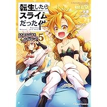 転生したらスライムだった件～魔物の国の歩き方～ 5 (ライド