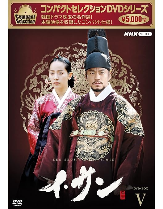 Amazon.co.jp: コンパクトセレクション 宮廷女官チャングムの誓い 全巻