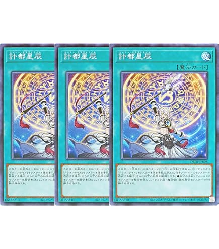 Amazon.co.jp: 【3枚セット】 遊戯王カード DBJH-JP009 羅睺星辰