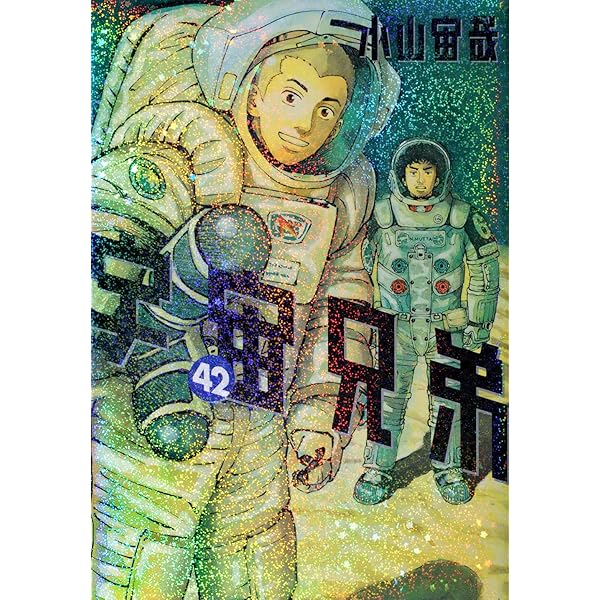宇宙兄弟 コミック 1-41巻セット |本 | 通販 | Amazon
