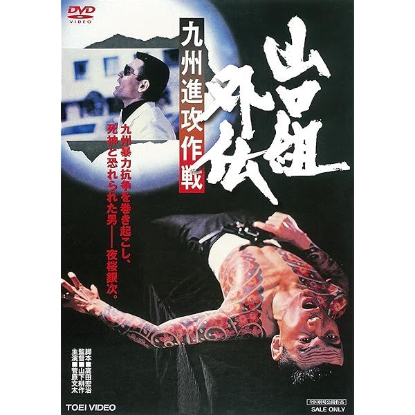 Amazon.co.jp: 県警対組織暴力 スペシャルプライス [Blu-ray] : 菅原