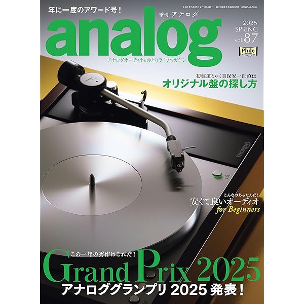 季刊・アナログ（analog) vol.84 | 音元出版 |本 | 通販 | Amazon