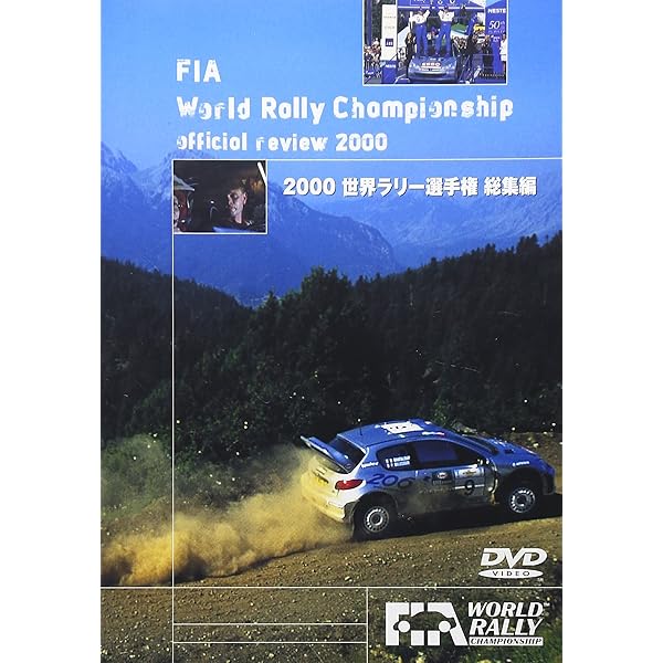 Amazon.co.jp: 2001 世界ラリー選手権 総集編 [DVD] : DVD