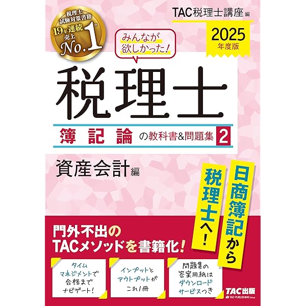 みんなが欲しかった! 税理士 簿記論の教科書&問題集 (1) 損益会計編