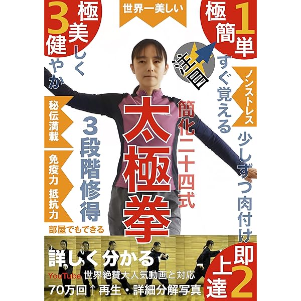 新版 いきいき太極拳 こうしてつかもう、からだの感覚 | 上野 常裕