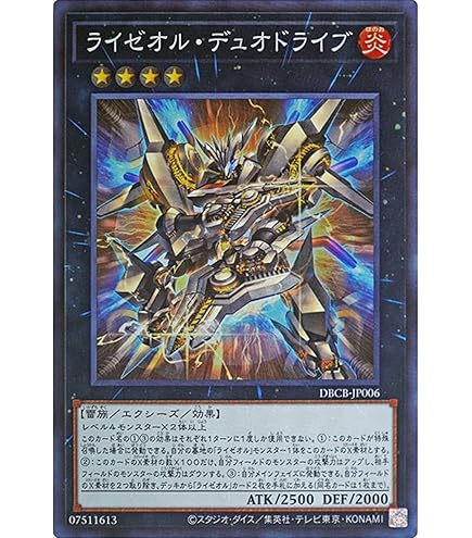 Amazon.co.jp: 遊戯王カード DBCB-JP006 ライゼオル・デュオドライブ