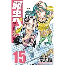 Amazon.co.jp: 弱虫ペダル 特装版 97 (97) (少年チャンピオン