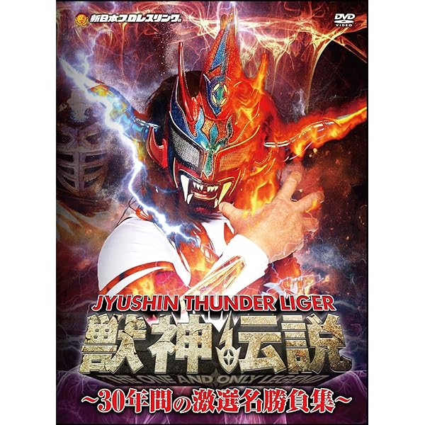 Amazon.co.jp: パワー・オブ・ライガー～マスクマン最強伝説～ [DVD