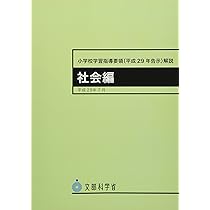 Amazon.co.jp: 初等社会科教育の理論と実践 学びのレリバンスを求めて