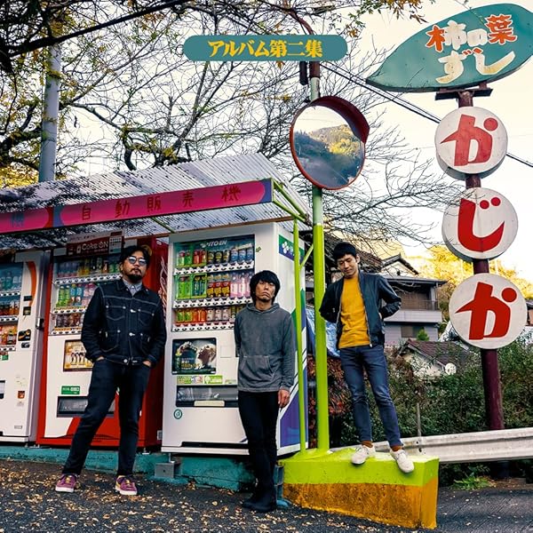 Amazon.co.jp: 初期の台風クラブ: ミュージック