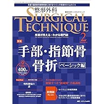 整形外科サージカルテクニック 2023年2号 膝周囲骨切り術（第13巻2号