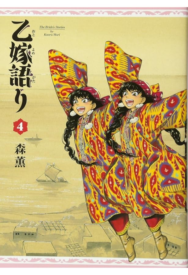 乙嫁語り ワイド版 1.2.3巻 Amazon.co.jp: 乙嫁語り 3 (青騎士