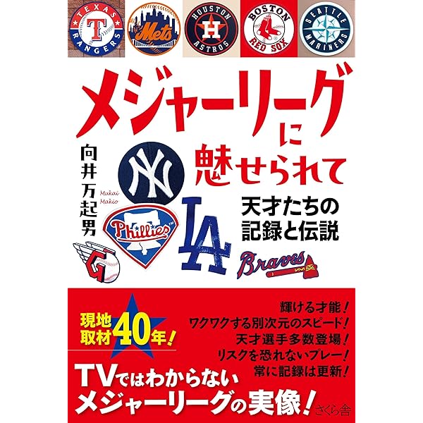 Amazon.co.jp: メジャー・リーグ球団史 ナショナル＆アメリカン