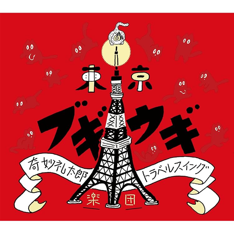 Amazon.co.jp: たまらない予感: ミュージック