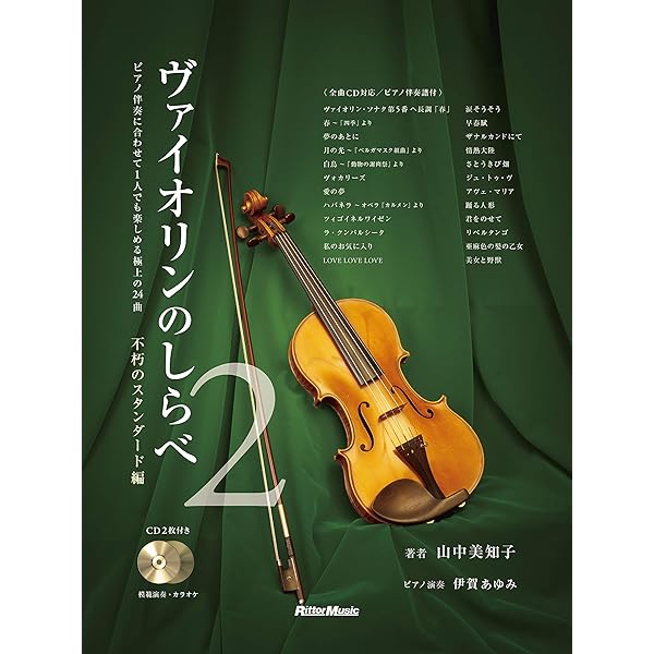 篠崎史紀 ヴァイオリン選曲集 Maro's Palette | 篠崎 史紀 |本 | 通販