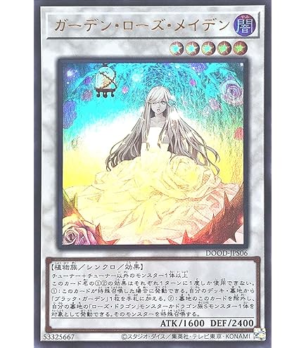 Amazon.co.jp: 遊戯王カード ガーデン・ローズ・メイデン(ウルトラレア