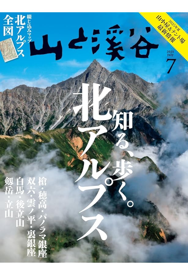 Amazon.co.jp: 黒部源流と大峡谷を行く 岳人憧れの秘境 (モン
