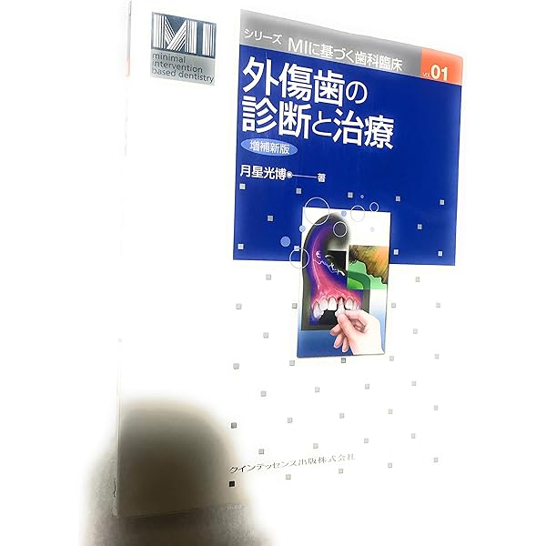 裁断済】JUSTICE in Dentistry 歯科の正義 裁断済】JUSTICE in