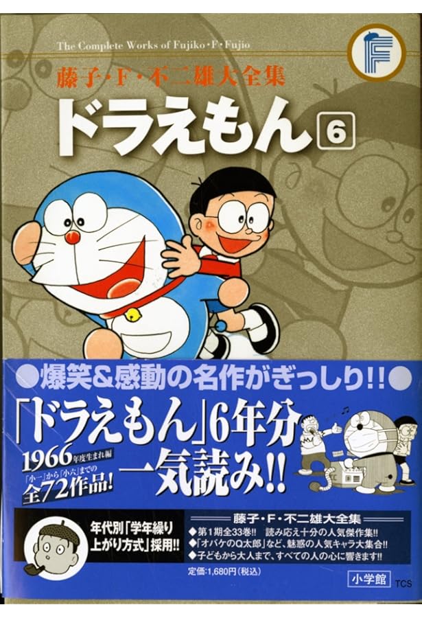 ドラえもん 7 (藤子・F・不二雄大全集) | 藤子・F・不二雄 |本 | 通販
