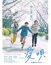 Amazon.co.jp: キセキ ーあの日のソビトー 豪華版 [Blu-ray] : 松坂