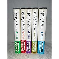 Amazon.co.jp: 竜馬がゆく 全5巻完結セット : 司馬遼太郎: 本